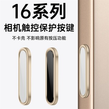 i17 手機按鍵貼 防汗防刮 金屬貼 適用於 iPhone 17 Air 16 Pro Max 防塵貼 立體按鍵 防指紋