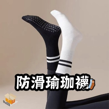 【台灣現貨】防滑瑜珈襪 止滑襪 瑜珈襪 瑜珈防滑襪 防滑襪 室內防滑襪 健身襪運動襪 運動防滑襪 地板襪 襪子 皮拉提斯