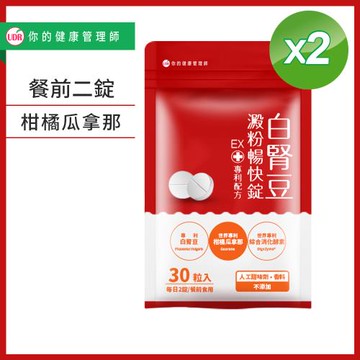 UDR專利白腎豆澱粉暢快錠EX x2袋