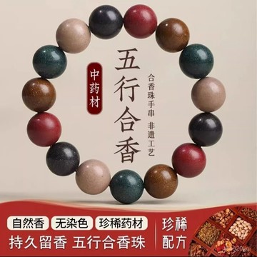 臺灣🚍8H出🉑中香手串非遺自製古法五行沉香閤香珠安神助眠疏肝解鬱情緒穩定 非遺傳承係列 手工手鏈 高品質生日禮物持久留香