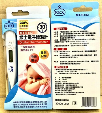 綠士電子體溫計MT-B182 台灣製造  30秒
