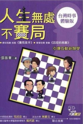 人生無處不賽局[二手書_良好]