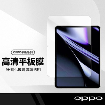平板保護貼 適用OPPO Pad Air Neo 玻璃貼 高清高透 9H二次強化鋼化膜 防刮防磨防爆