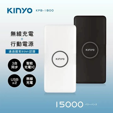 【KINYO】全新品 賠售 15000mAh 雙孔輸出 充電行動電源(行充 充電寶 隨身行動充/KPB-1800)