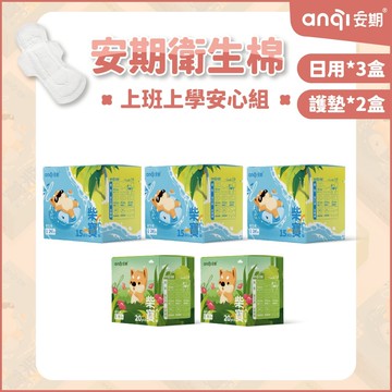 【安期Anqi】上學上班套組(春季限定優惠)