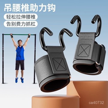臺灣🚍8H出🉑吊單槓引體嚮上助力鈎腰椎牽引拉伸器帶室內防脫手家用懸掛鈎運動 UOKA