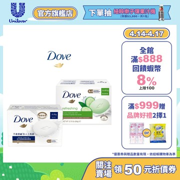 【Dove多芬】官方直營 潔膚塊90g 4入 兩款任選 (滋養柔嫩/清爽水嫩)