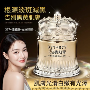 現貨🔥抖音同款377+877貴婦膏 素顏霜 提亮膚色 抗皺緊緻 素顔面霜 偽素顔 肌膚暗沉 煥白提亮 素顔霜 貴婦霜