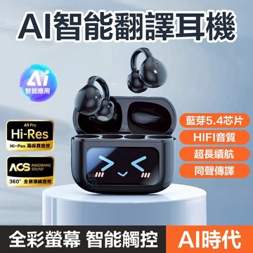 耳夾式智能翻譯無線藍芽耳機 AI翻譯藍芽耳機 降噪 LED觸控彩屏 運動藍芽耳機 電競 久戴不痛 藍芽5.4 藍芽耳機