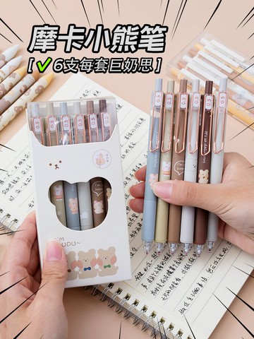 摩卡小熊按動中性筆ins風日系可愛女生圓珠筆小學生專用高顏值碳素黑筆st筆頭按壓式水筆創意刷題筆順滑速干