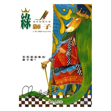 上人(Y50-2)綠獅子