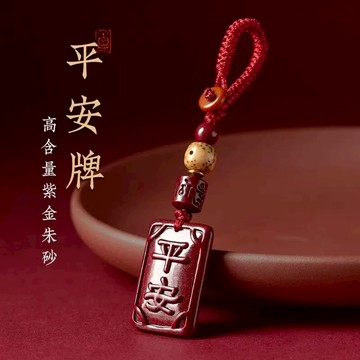 【神明過爐🙏🏻】隔日到貨 硃砂 鑰匙扣 平安符  硃砂原礦 掛件 高含量硃砂 包包掛飾 本命年 護身符 保平安 避邪