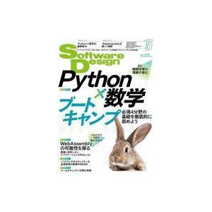 中古一般PC雑誌 Software Design 2023年5月号 ソフトウェアデザイン