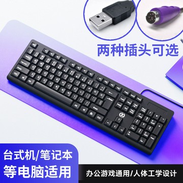 有線鍵盤PS2圓孔商務辦公打字家用臺式筆記本usb游戲外設電腦鍵盤【鑫弘電腦配件】鑫弘-3C數碼