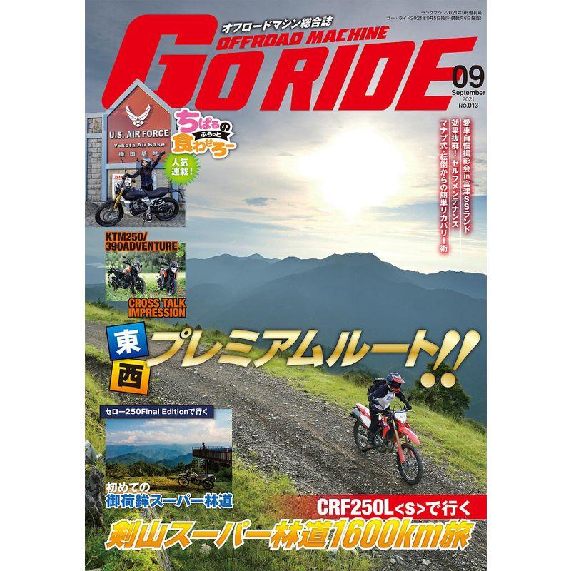 オフロードマシン GoRIDE vol.13(ヤングマシン増刊2021年9月号)