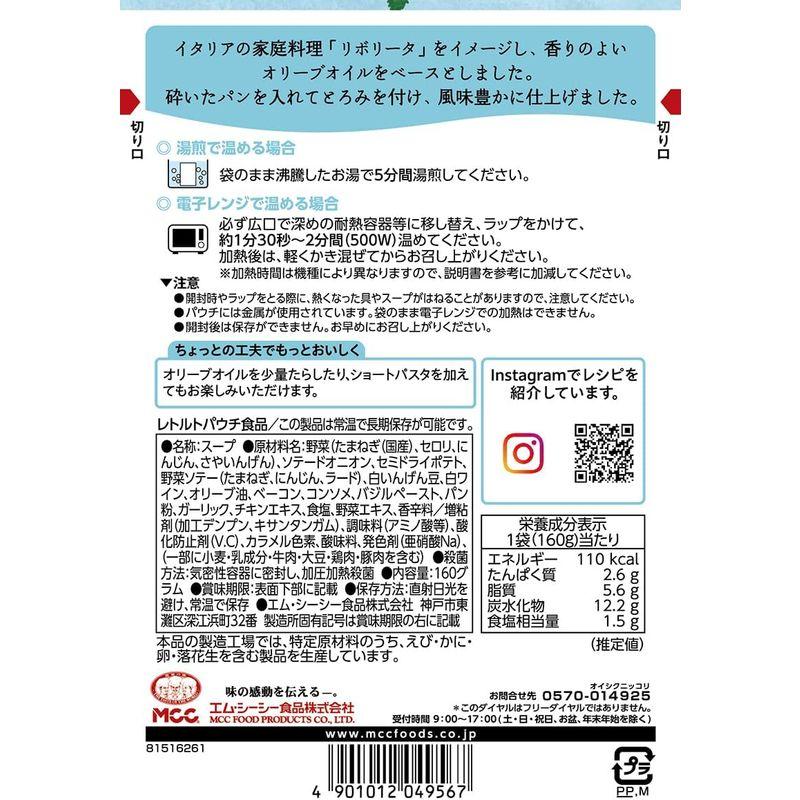 MCC 5種野菜と白いんげん豆のスープ 160ｇ×10個