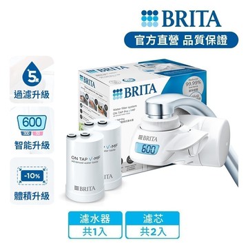 【BRITA官方】OnTap Pro 5重濾菌龍頭式濾水器+濾芯 1入(共1器2芯)