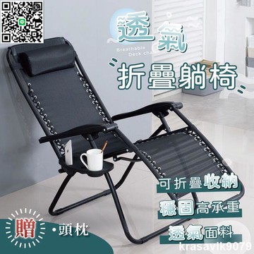 【千羽家居】透氣折疊躺椅贈頭枕我最便宜摺疊躺椅 摺疊椅 涼椅 午睡躺椅 透氣 躺椅 沙攤椅 戶外椅 123