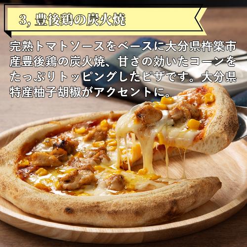 大分県宇佐市産小麦100%使用 南の大地 THE PIZZA 7種類から選べる5枚セット 直径約23cm×3枚 手延ばしピザ 冷凍便 スターフーズ 送料無料