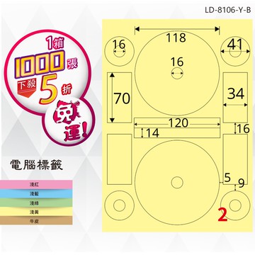 熱銷推薦【longder龍德】電腦標籤紙 2格 光碟專用 LD-8106-Y-B 內徑16mm 淺黃色 1000張 影印 雷射 貼紙【APP滿額下單10%點數(單一帳號最高5000點)】1/31止