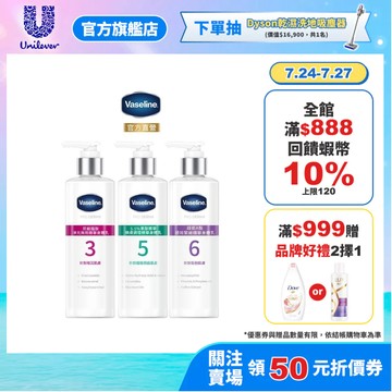 【Vaseline凡士林】官方直營 全能精華身體乳250ml 1入/2入/3入組 (果酸精華)