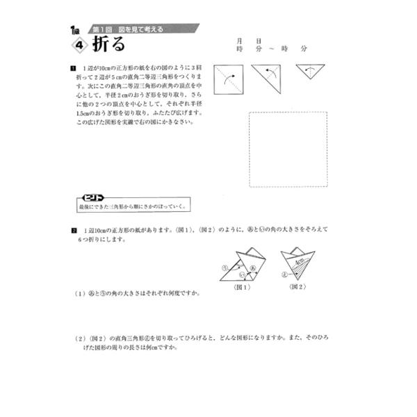 成長する思考力ＧＴシリーズ算数1級 中学受験 考える力 図形 文章 教材 問題集