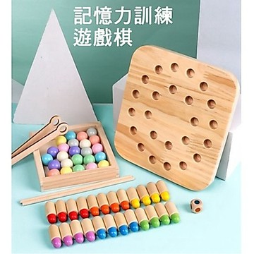 現貨《木製玩具E1S』腦力訓練記憶力遊戲棋 ♥ 記憶棋夾珠桌遊 親子互動 ♥ 專注力訓練 邏輯思維 兒童益智玩具