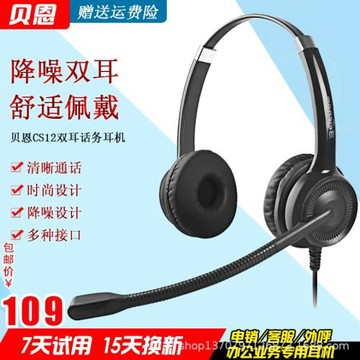 貝恩呼叫中心話務員耳麥電腦筆記本電話機手機使用貝恩CS12單耳
