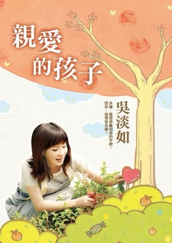 親愛的孩子[二手書_普通]
