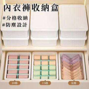 隔日到貨❣️内衣褲收納盒 分隔收納盒 內衣收納盒 襪子收納盒 內衣收納 內褲收納 衣櫃收納 可疊加 防塵收納盒 衣物收納