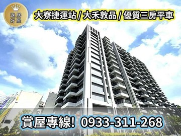 ✨逸居好屋✨大寮鳳山捷運生活圈｜3房平車｜優質大樓｜高雄市鳳山區永忠街
