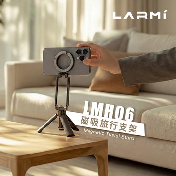 樂米LARMI 磁吸旅行支架 LMH06-現貨免運