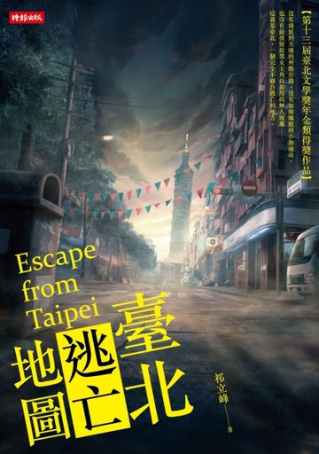 臺北逃亡地圖[二手書_普通]
