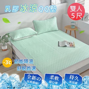 BELLE VIE 純色冰絲涼感床蓆 (雙人-150x188cm)