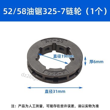 【臺灣熱賣】汽油鋸伐木鋸配件325-7鏈輪52/58油鋸被動盤鏈條傳動輪3/8-7齒輪【實用】