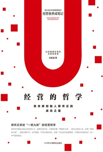 【電子書】经营的哲学