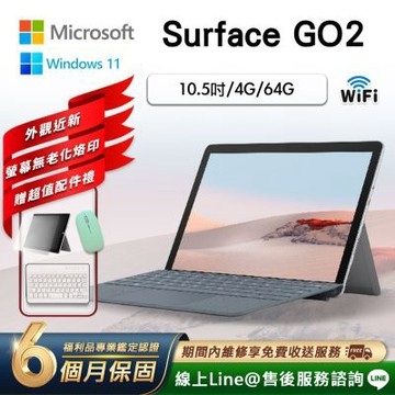 【福利品】Microsoft微軟 Surface Go 2 10.5吋 (4G/64G) WiFi版 平板筆電-銀色