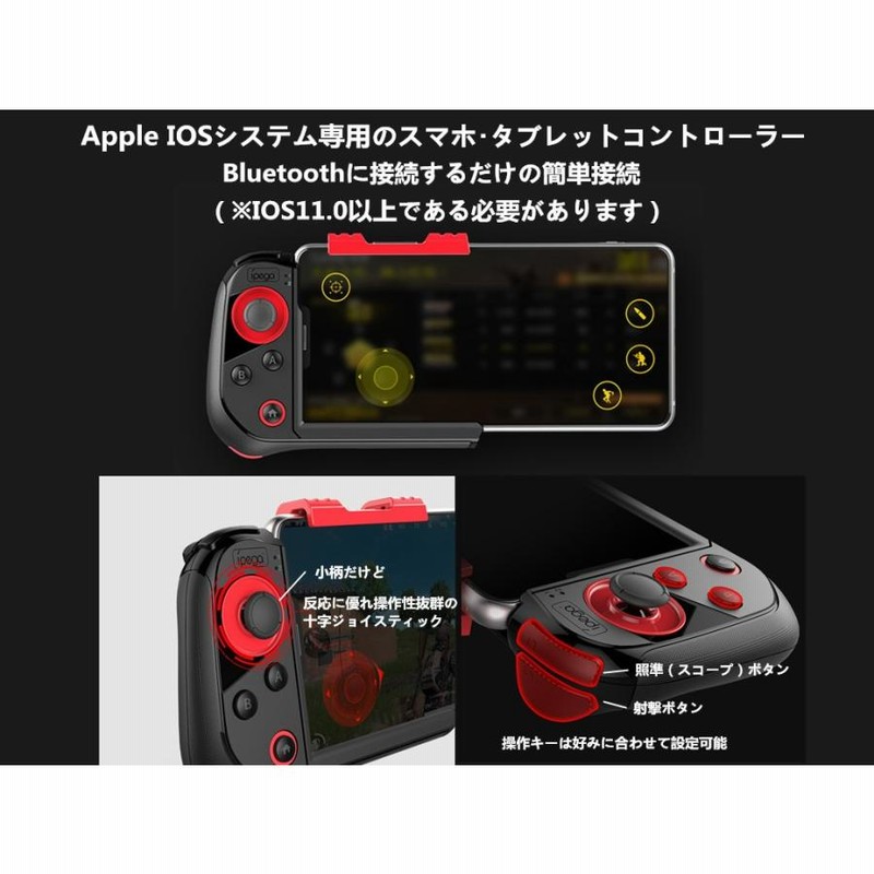 荒野行動 コントローラー PUBG ios Android ワイヤレス 一体型 4