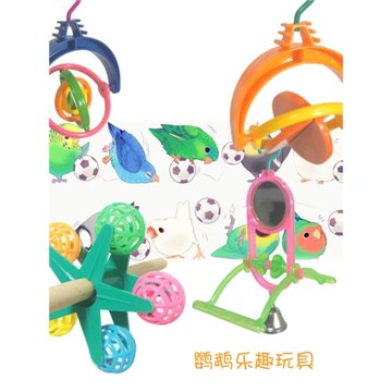 小太陽和尚鸚鵡喜歡的玩具用品鏡子秋千吊環云梯爬梯子啃咬攀爬