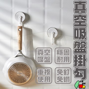 掛勾 吸盤掛勾 真空吸盤掛勾 無痕掛勾 置物掛勾 免釘掛勾 收納掛勾 掛鉤 廚房掛勾 浴室掛勾