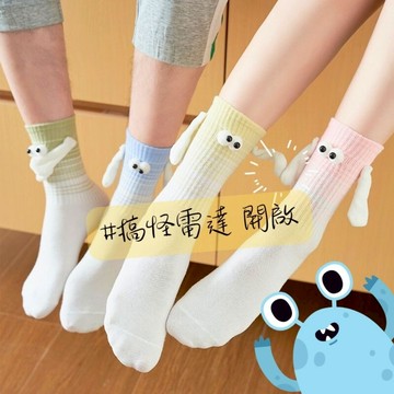 現貨大眼睛牽手襪 大童牽手襪 情侶襪 立體造型襪子