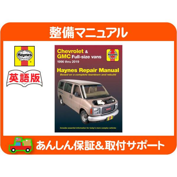 Haynes ヘインズ 整備 マニュアル 英語版 24081・シボレー