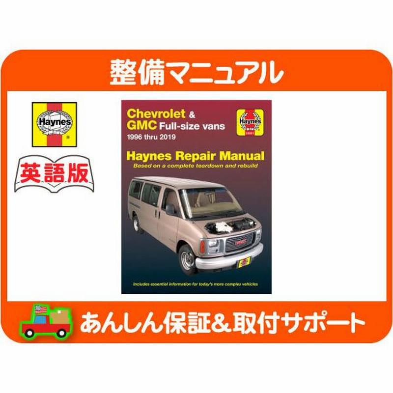 整備マニュアル HAYNES ヘインズ GM ATミッションオーバーホール