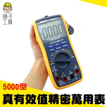 真有效值精密萬用表5000型 電壓電表 二極體測量 交直流測量 高精度萬用表 電組電錶