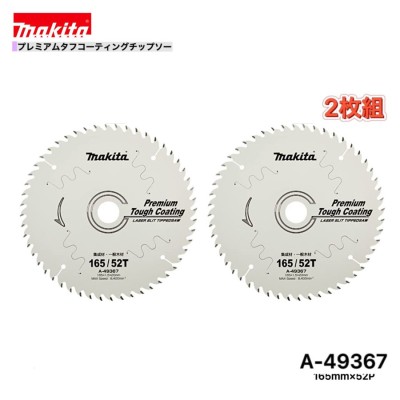 マキタ チップソー プレミアムタフ 外径165mm 刃数52 A-49367 | LINE