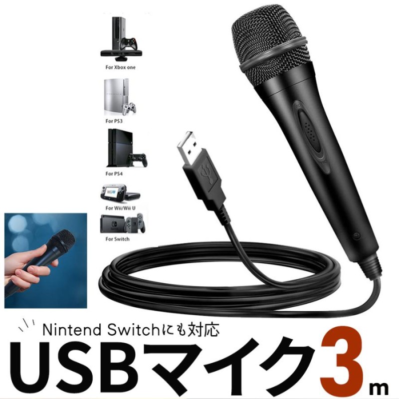 スイッチ マイク カラオケ USB ジョイサウンド PS4 wiiU PC | LINE