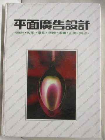 【書寶二手書T4／設計_VKV】平面廣告設計