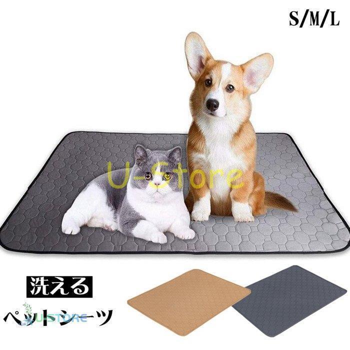 犬 トイレマット 洗える ペットシーツ トイレシート ペット 猫 大型 ワイド オシッコマット 滑り止め 速乾 漏れ防止 4層構造 繰り返し使用可能 便利