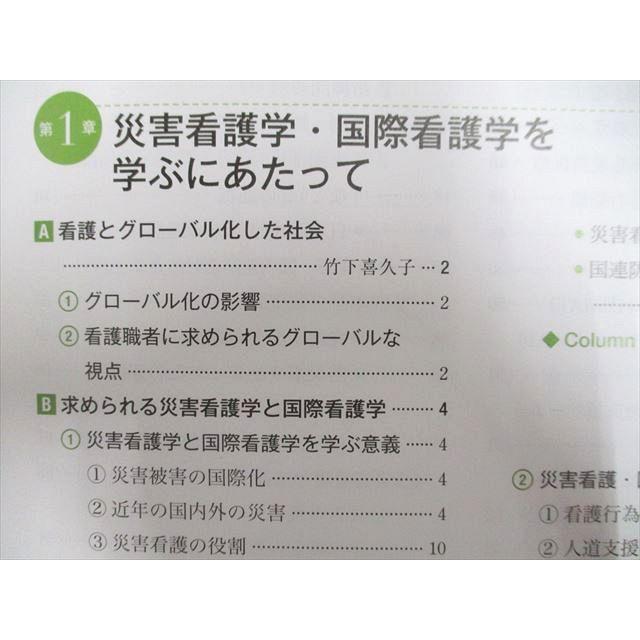 UH93-032 医学書院 系統看護学講座 専門分野 災害看護学・国際看護学 看護の統合と実践 2022 18S3C