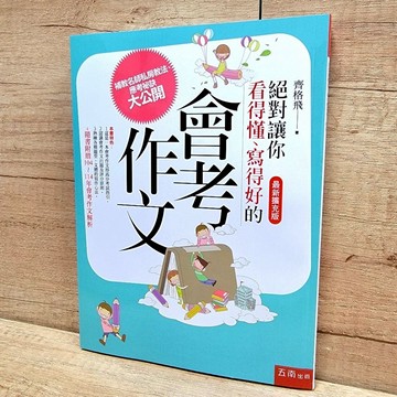 絕對讓你看的懂寫的好的會考作文2026年最新擴充版《布拉森書店》增加104~114年會考作文解析